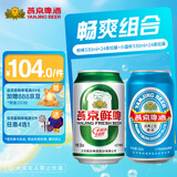 燕京啤酒组合装2箱 11度蓝听330ml*24听+10度鲜啤330ml*24听 共48听 苏超 【2箱48听】蓝听+鲜啤