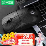 毕亚兹 gpw防滑贴一代专用汗手专用侧边吸汗贴GPW1贴纸狗屁王电竞无线鼠标贴纸磨砂防滑防汗专用纯黑全包