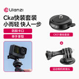ulanzi优篮子 CK01 Cka运动相机转接头快装板套装大疆action5Pro 4 3配件gopro13 12快装板pocket4/3快装