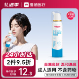 维德（WELLDAY）成人等渗生理性盐水洗鼻海水鼻腔喷雾器NN-D1-100ml海盐水
