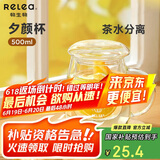 物生物（RELEA）茶杯女士茶水分离杯玻璃杯办公泡茶杯子耐高温花茶杯生日礼物