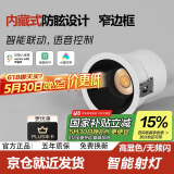 佼佼者（JIAOJIAOZHE）已接入米家APP智能射灯全光谱无极调光小山丘嵌入式家用防眩射灯