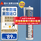 西卡永透英国进口玻璃胶十年防霉 厨卫生间专用马桶美容密封胶 透明色