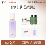 三生花百雀羚出品 乳液 塑颜紧弹精华乳70ml 补水保湿护肤品2027/5/14 