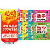 数学游戏贴纸书（全8册）宝宝认知贴纸游戏书贴贴画0-2-3-5-6岁儿童数学启蒙早教逻辑思维训练  