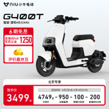 小牛电动【北京专享】【国家补贴】G400T电动车  智能锂电长续航 新国标电动自行车基础款 到店选色