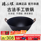 臻三环手工铸铁炒锅无涂层不易粘双耳煮锅炒菜锅厨房好物 厚底薄边 厚底薄边 30cm