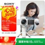 索尼（SONY）【国家补贴】ZV-E10L APS-C半画幅微单相机 存储卡电池蓝牙手柄套装 美肤拍照 精准对焦 VLOG 白色