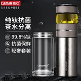 格亚（GEYA）纯钛保温杯茶水分离高档焖茶杯抑菌钛杯泡茶杯子水杯办公礼品定制 枪灰色【套装款】500ml