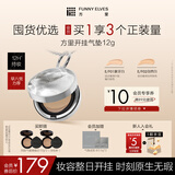 方里（FUNNY ELVES）底气持妆气垫粉底液E01 12g 干皮象牙白补妆保湿