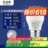 公牛（BULL）LED灯泡E27大螺口球泡灯高亮度 2.5W白光（日光色）6500K