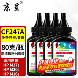 京呈适用惠普CF247A硒鼓Mini M17a M17w M30a M30w打印机墨盒47A 47A 高清碳粉墨粉 黑色4瓶