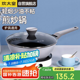 炊大皇 炒锅平底不粘锅炒菜锅煎锅易洁26cm 电磁炉通用 魅尚BP50915