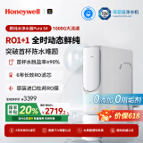 霍尼韦尔（Honeywell）双RO净水器家用 1000G大流速 6年反渗透厨下式净水机 母婴级厨房过滤器净饮水直饮机 国家补贴 S4