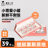诚实一口全价成猫幼猫用主食餐盒营养湿粮鸡肉芝士蔓越莓口味40g*7/盒