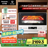 松下（Panasonic）上烤下蒸复合烹饪万食炉2.0家用变频26L大容量微波炉微蒸烤炸一体机NN-DS262R