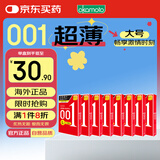 冈本001 避孕套 安全套 超薄大号L码 8盒 套套成人情趣计生用品进口