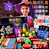 妙贝乐儿童玩具魔术道具套装礼盒玩具男孩3-6岁小学生8-12岁女新年礼物