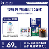 瑞幸咖啡冷萃0蔗糖袋泡咖啡混合装10g*20袋/盒冰美式黑咖啡粉深烘冷热可泡