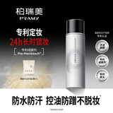 柏瑞美（PRAMY）定妆喷雾经典款成膜长时持妆不易脱妆白瓶100ml节日礼物送女生