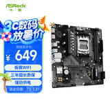 华擎（ASRock）B650M-H/M.2+ WIFI主板 DDR5 支持 AMD9700X/9600X/7500F/7800X3D