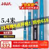 化氏(HUA）茧珀先锋综合版鱼竿28调碳素鲫鲤草鳊翘台钓竿鲢鳙龙纹鲤 6.3m 【现货第9期01批】