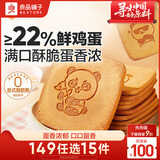良品铺子蛋奶煎饼115g薄脆饼干早餐下午茶烘焙点心办公室休闲零食小吃