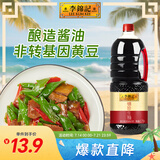 李锦记 锦珍系列 锦珍生抽1.75L 非转基因黄豆 自然鲜 凉拌蘸点酱油