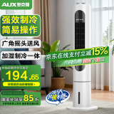 奥克斯（AUX）风扇空调扇制冷/冷风机家用冷风扇/小空调制冷风扇落地/电扇制冷机无叶风扇塔扇冷气扇F-ST45G