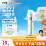 RECIPE玥之秘水晶防晒喷雾50ml 沙滩海边全身防晒霜防水防汗男女SPF50+