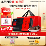 东阿阿胶阿胶片 240g 红标铁盒装 增强免疫力缓解体力疲劳端午节送家长