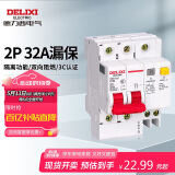 德力西电气空开断路器空气开关漏电保护器DZ47sLE 2P 32A