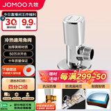 九牧（JOMOO）三角阀亮银色加厚阀体冷热通用角阀74066-461/1C-1