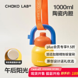 chakolab大容量夏季便携保温杯吸管水杯不锈钢户外杯保冰水杯子拎拎壶情侣 午后阳光(有机陶瓷内胆）+背带1L