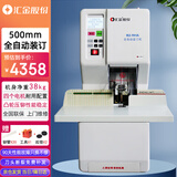 汇金机电50mm会计凭证全自动装订机500页财务装订机电动打孔机办公档案铆管热熔装订机文件打孔器 HJ-50AK