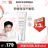 雅漾（Avene）专研舒缓保湿乳40ml 清爽补水维稳屏障平衡肤质油敏肌特护乳礼物
