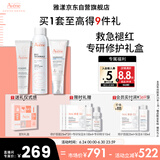 雅漾（Avene）保湿修护水霜护肤套装礼盒 喷雾300ml+倍护霜40ml+保湿霜40ml礼物