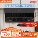 苏泊尔（SUPOR）[家电国家补贴至高20%]抽吸排油烟机家用19m³侧吸式小户型型齐平橱柜不碰头以旧换新DJ13S