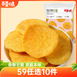 百草味 红薯片办公室休闲零食 ins网红特产小零食 原味地瓜脆片70g/袋