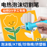 FACE MINI电热泡沫切割笔kt板切割泡沫切割刀电热切割刀热熔笔电热刀电热笔