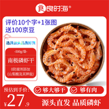 良时海 淡干南极磷虾干 净重1斤 大连虾皮海产干货 端午 源头直发
