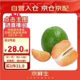 京鲜生 翡翠青柚 红心柚 1粒装 单果1.5斤起 生鲜水果