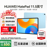华为【国家补贴】MatePad 11.5英寸 2024款 平板电脑120Hz高刷柔光版学习影音娱乐护眼教育鸿蒙平板 标准版丨8+256G WiFi版 海岛蓝