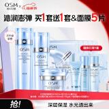 欧诗漫（OSM）水活智润套装(爽肤水+乳液+面霜)补水保湿护肤品母亲节礼物