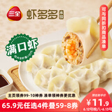 三全虾多多虾仁玉米水饺400g*1袋 虾饺早餐食品速冻饺子蒸饺煎饺