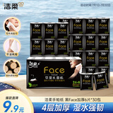 洁柔手帕纸 黑Face加厚4层6片*30包面巾纸巾小包擦汗不掉屑超便携加量