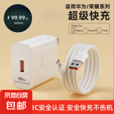 适用华为荣耀快充mate30 手机66通用快充通用type-c接口 66 快充套装【头+1米线】