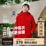 伯希和（Pelliot）[经典2.0]户外儿童冲锋衣三合一春秋防水夹克外套13440137红165