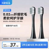 华为智选 鸿蒙智选力博得智能电动牙刷星钻版刷头 柔软敏感型2支装 （黑色）