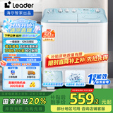 统帅（Leader）海尔智家 半自动双桶洗衣机12公斤大容量  一级能效 以旧换新 家电国家补贴 XPBL120-588